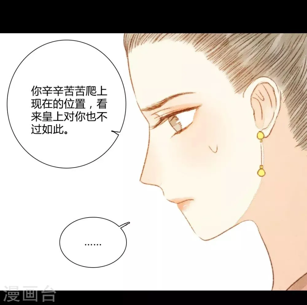 第75话 皇上新封的贵人？ 第19页