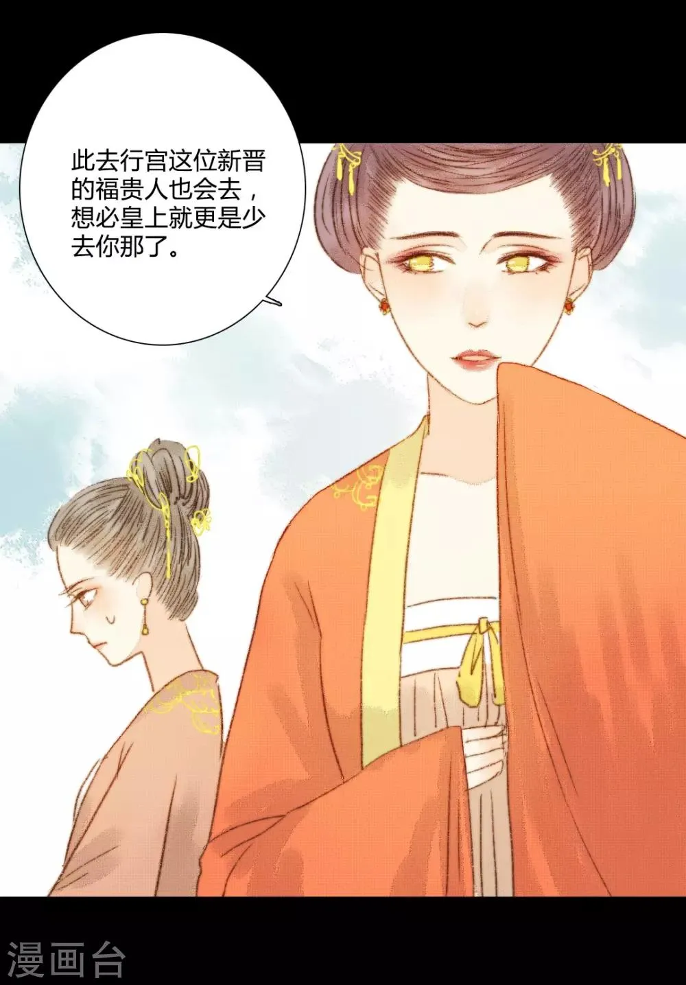 第75话 皇上新封的贵人？ 第20页