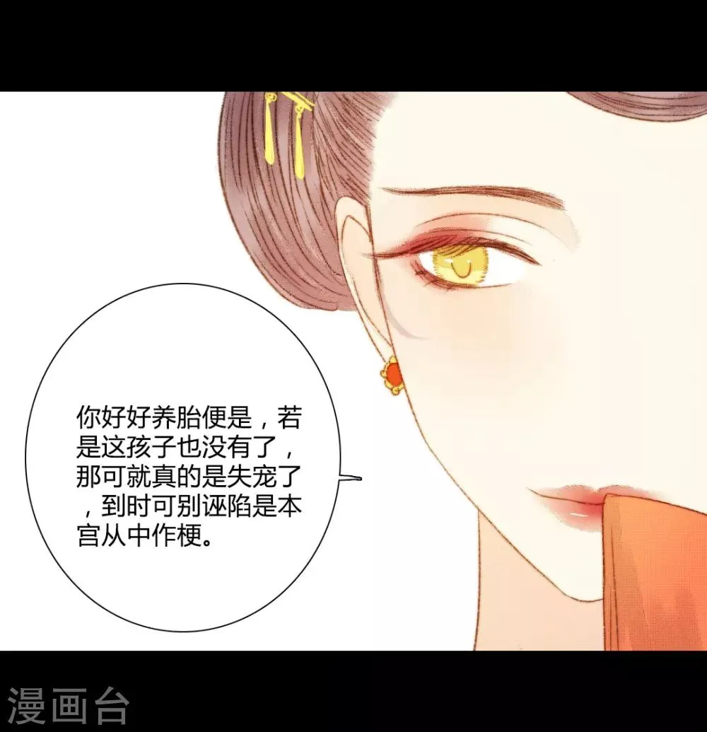 第75话 皇上新封的贵人？ 第21页
