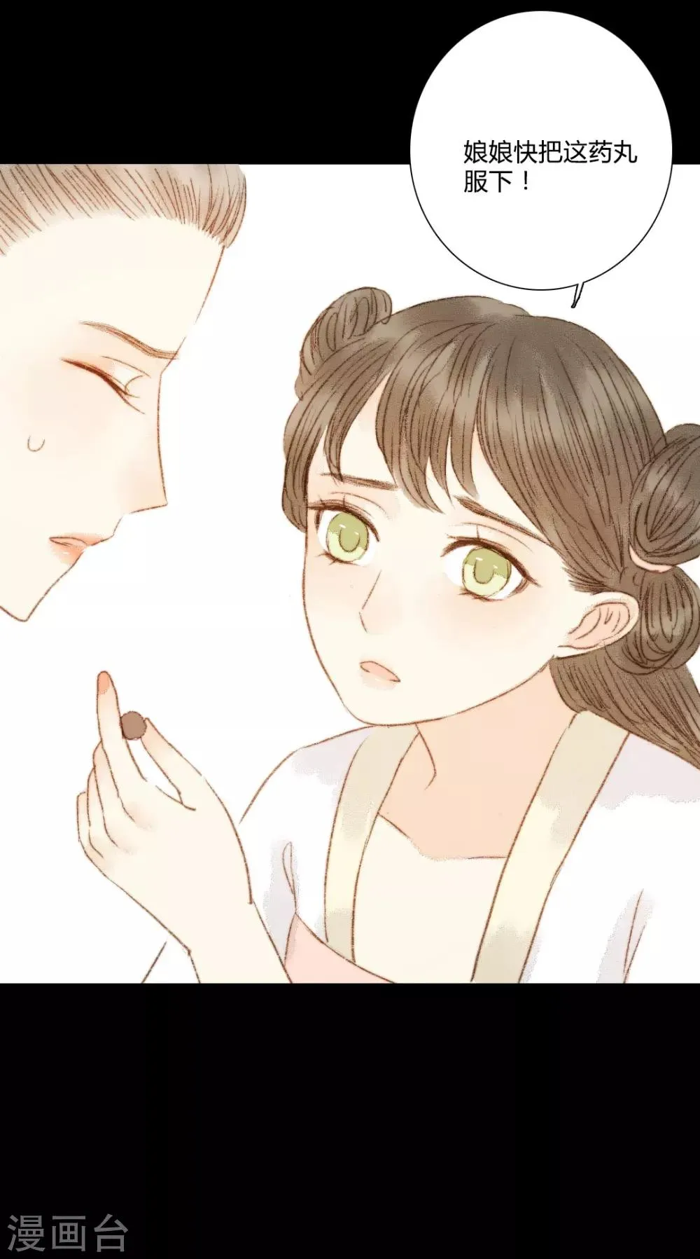 第75话 皇上新封的贵人？ 第24页