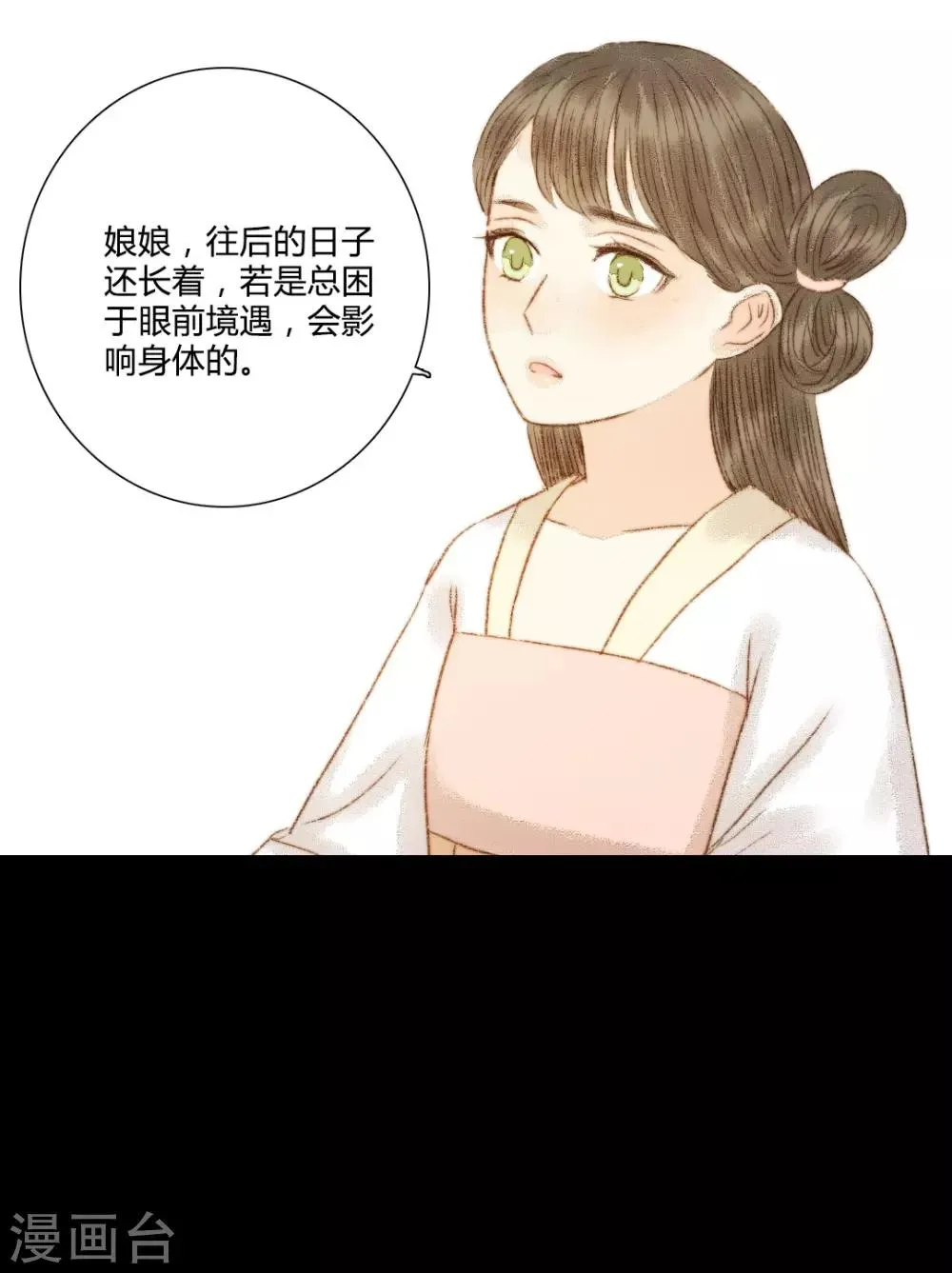 第76话 王爷，你怎么来这了？ 第4页