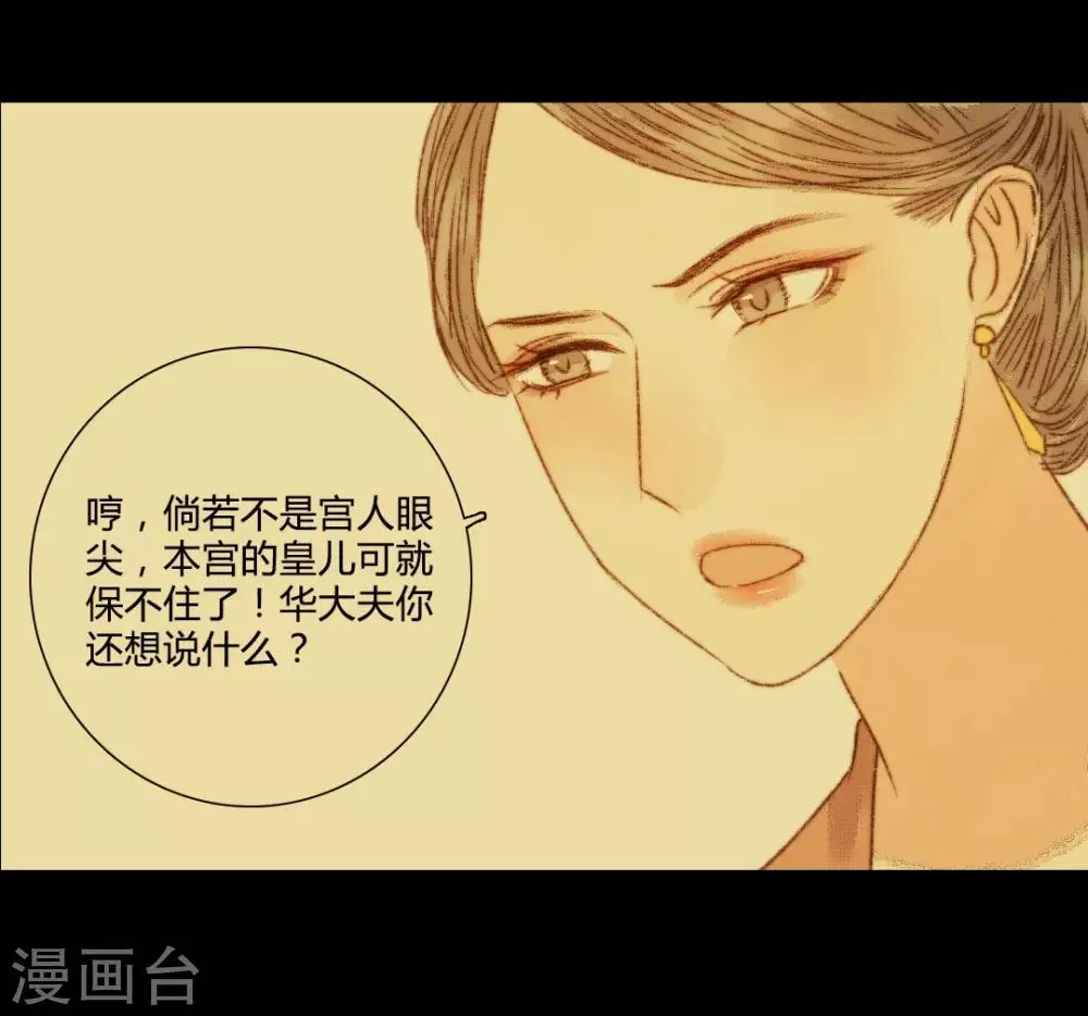 第76话 王爷，你怎么来这了？ 第9页