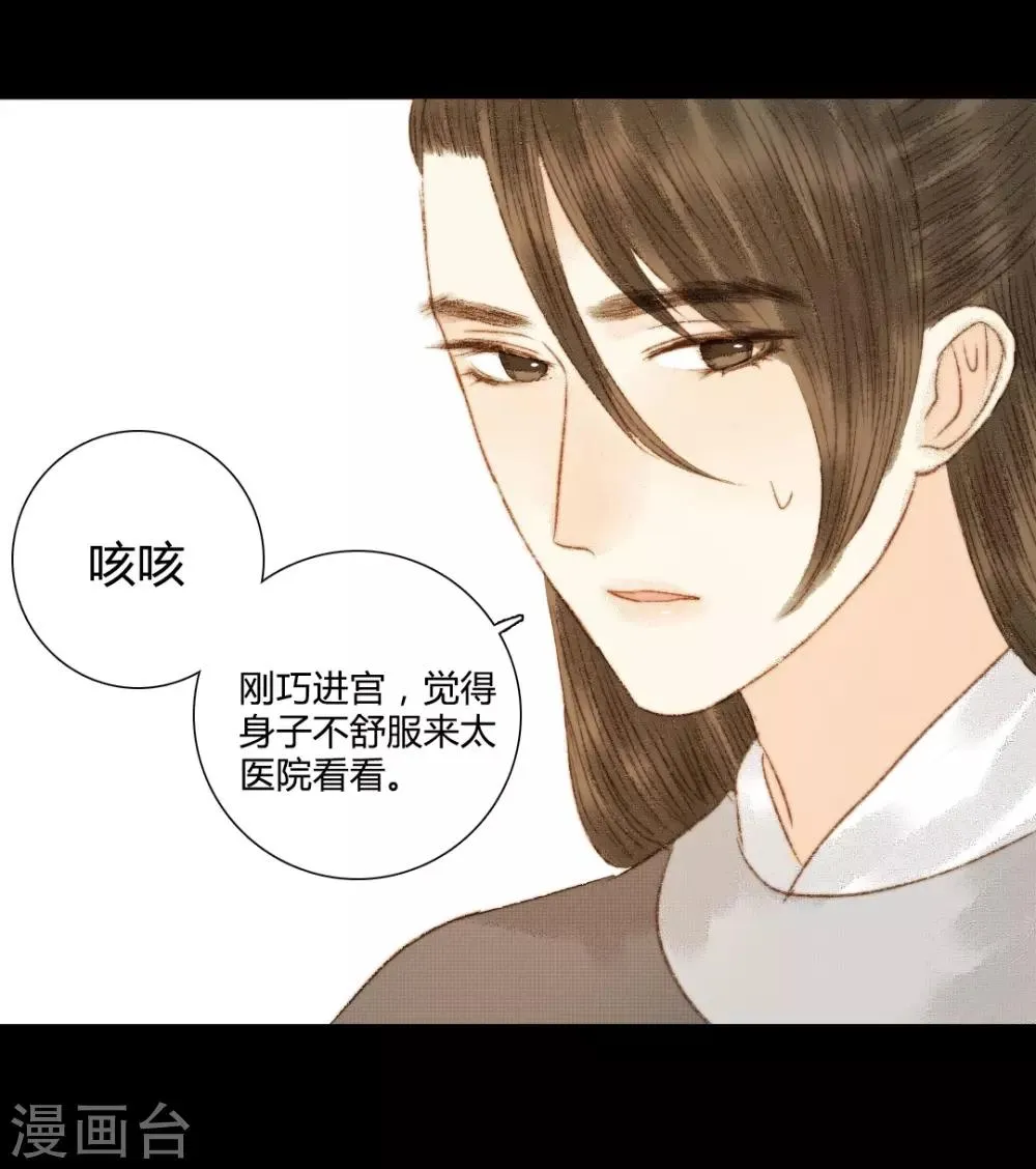 第76话 王爷，你怎么来这了？ 第12页