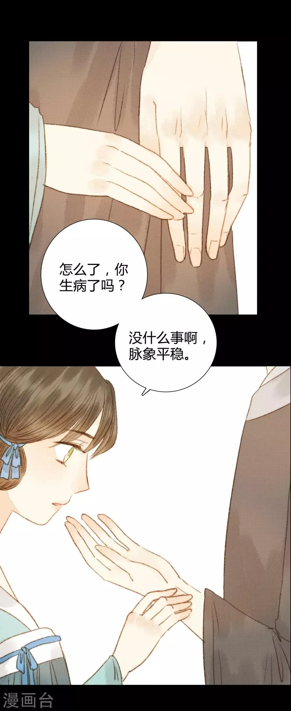 第76话 王爷，你怎么来这了？ 第13页