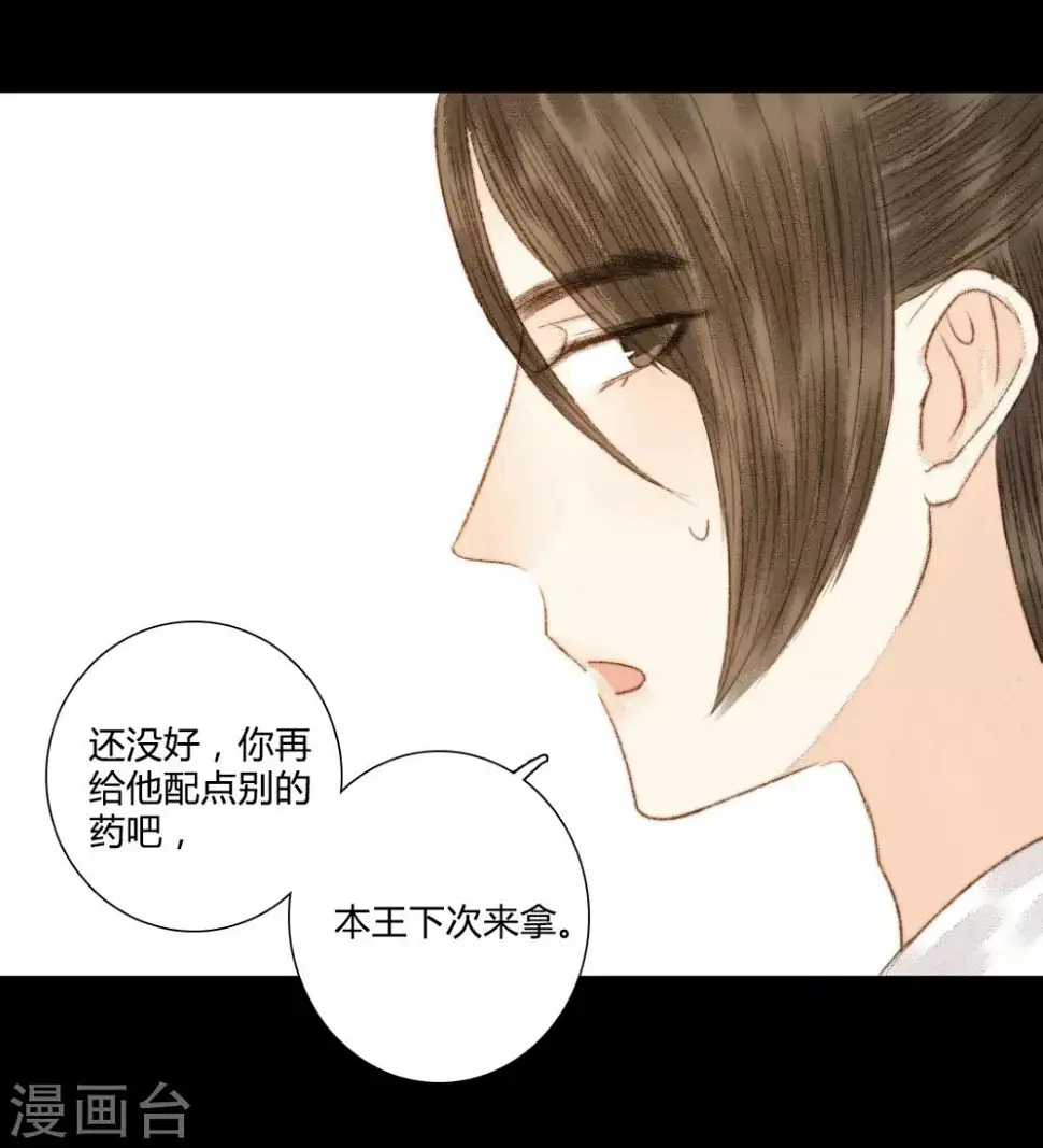 第76话 王爷，你怎么来这了？ 第17页
