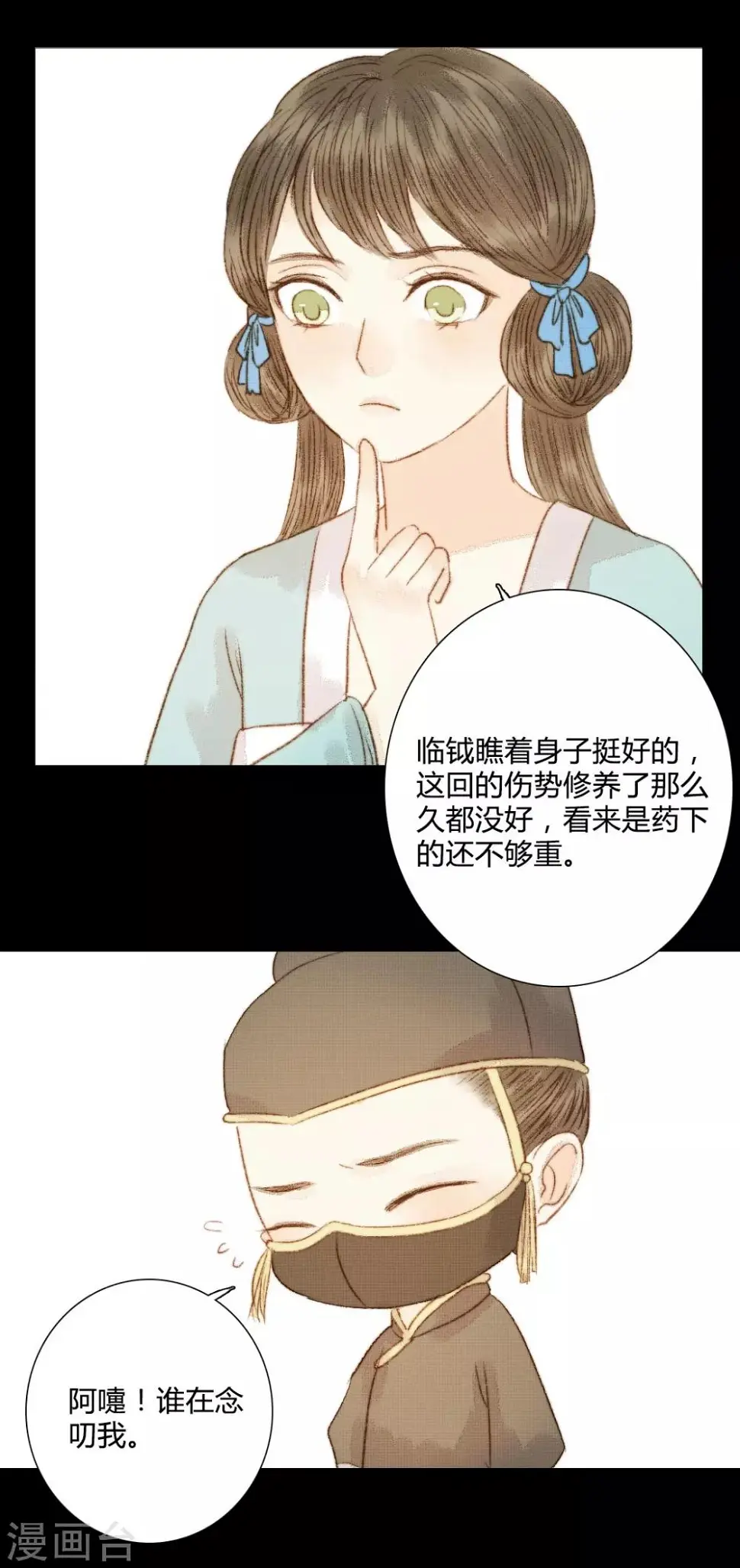 第76话 王爷，你怎么来这了？ 第18页