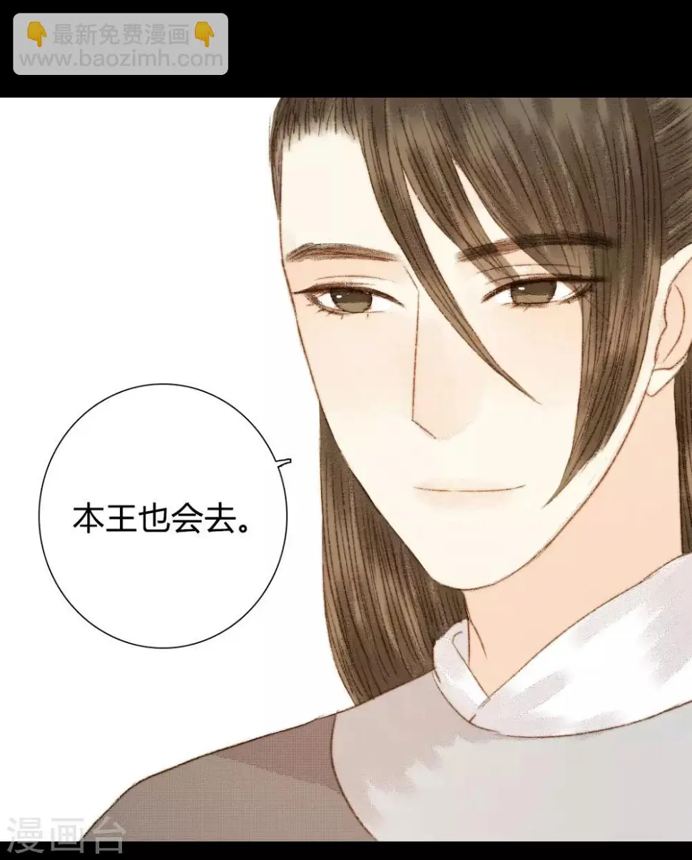 第76话 王爷，你怎么来这了？ 第20页