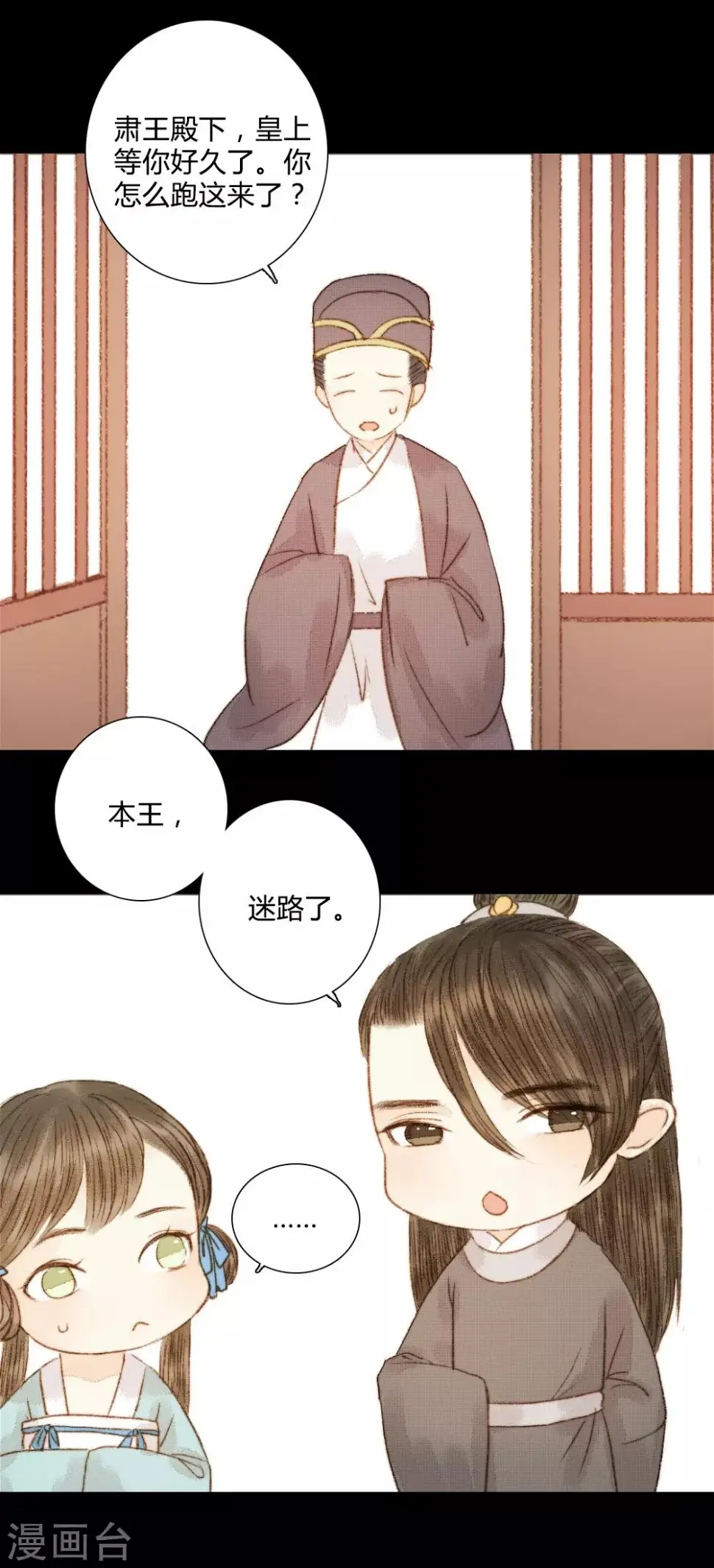 第76话 王爷，你怎么来这了？ 第21页