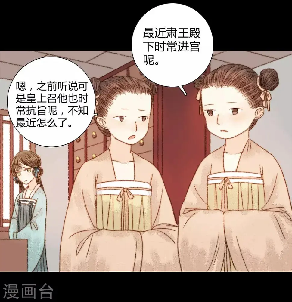 第77话 各有所思第 第2页