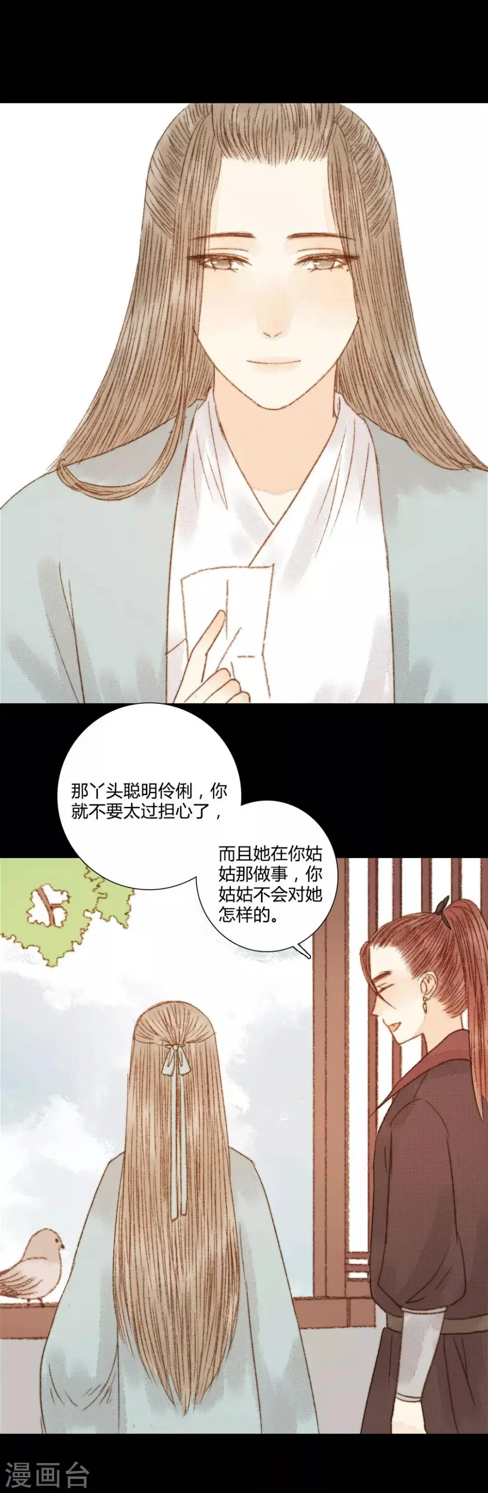 第77话 各有所思第 第10页