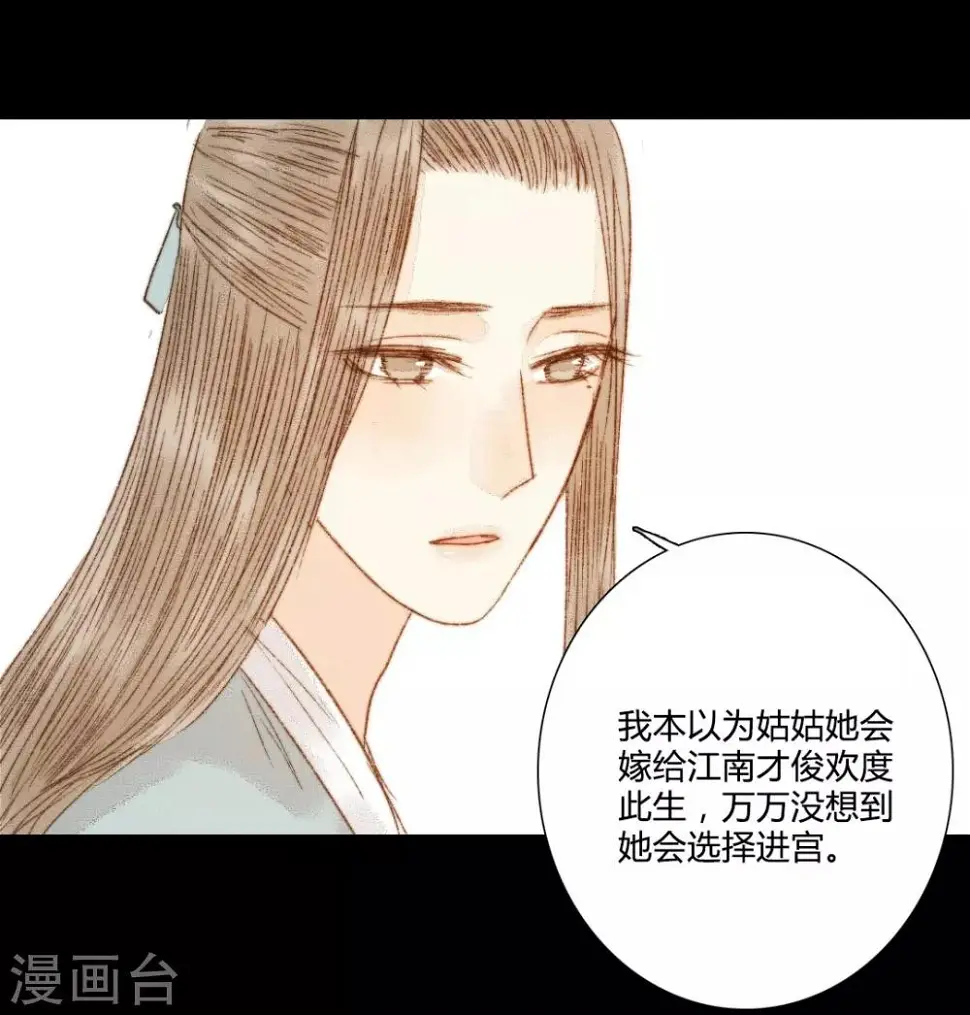 第77话 各有所思第 第11页