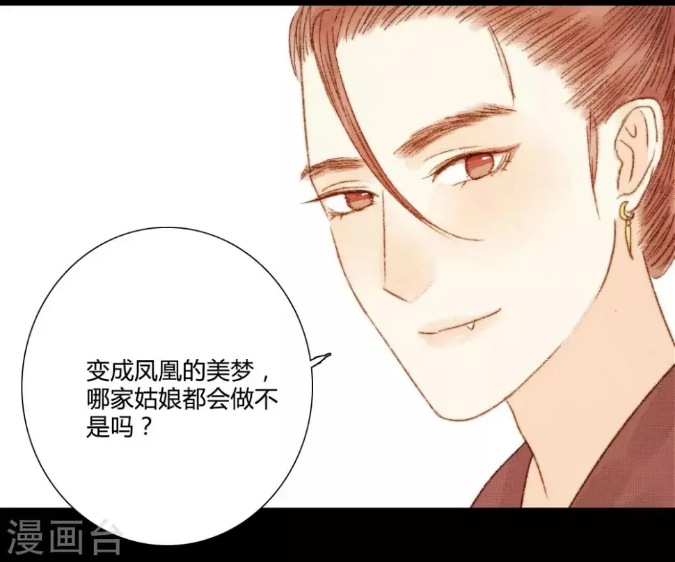 第77话 各有所思第 第12页