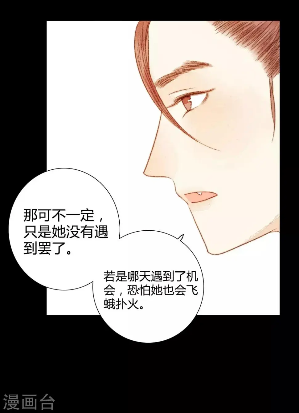 第77话 各有所思第 第14页