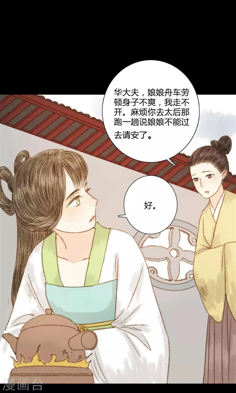 第77话 各有所思第 第16页