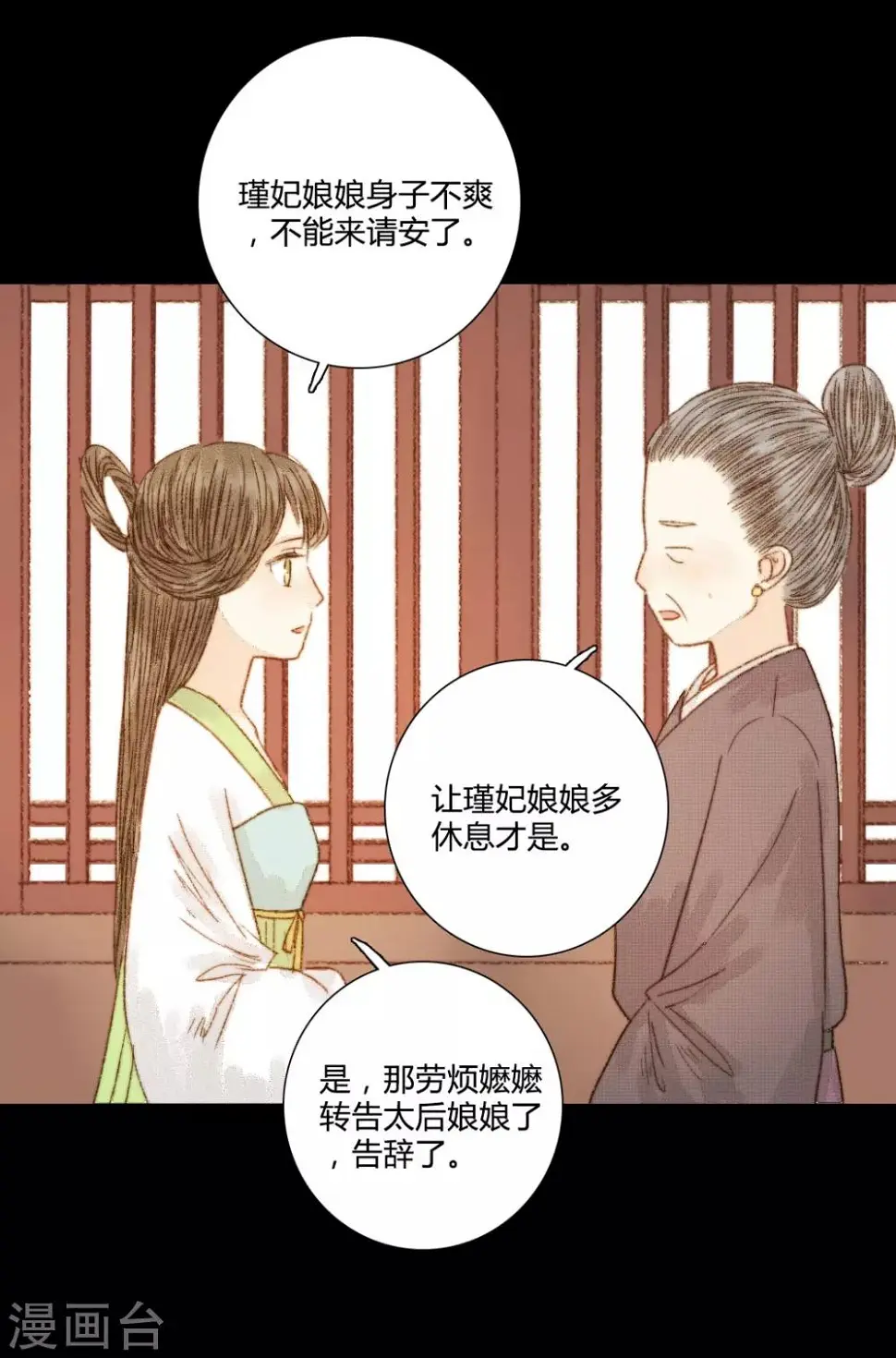 第77话 各有所思第 第17页