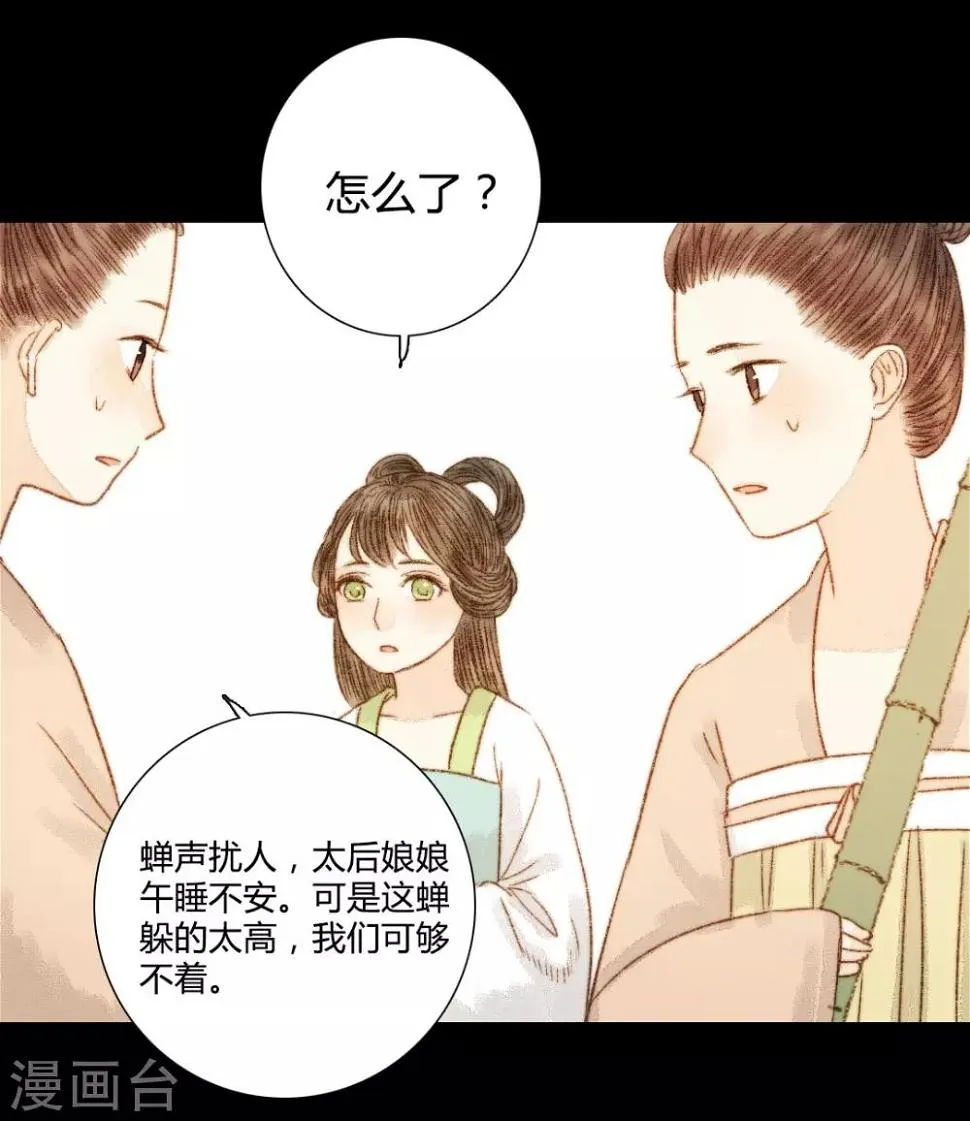 第77话 各有所思第 第19页