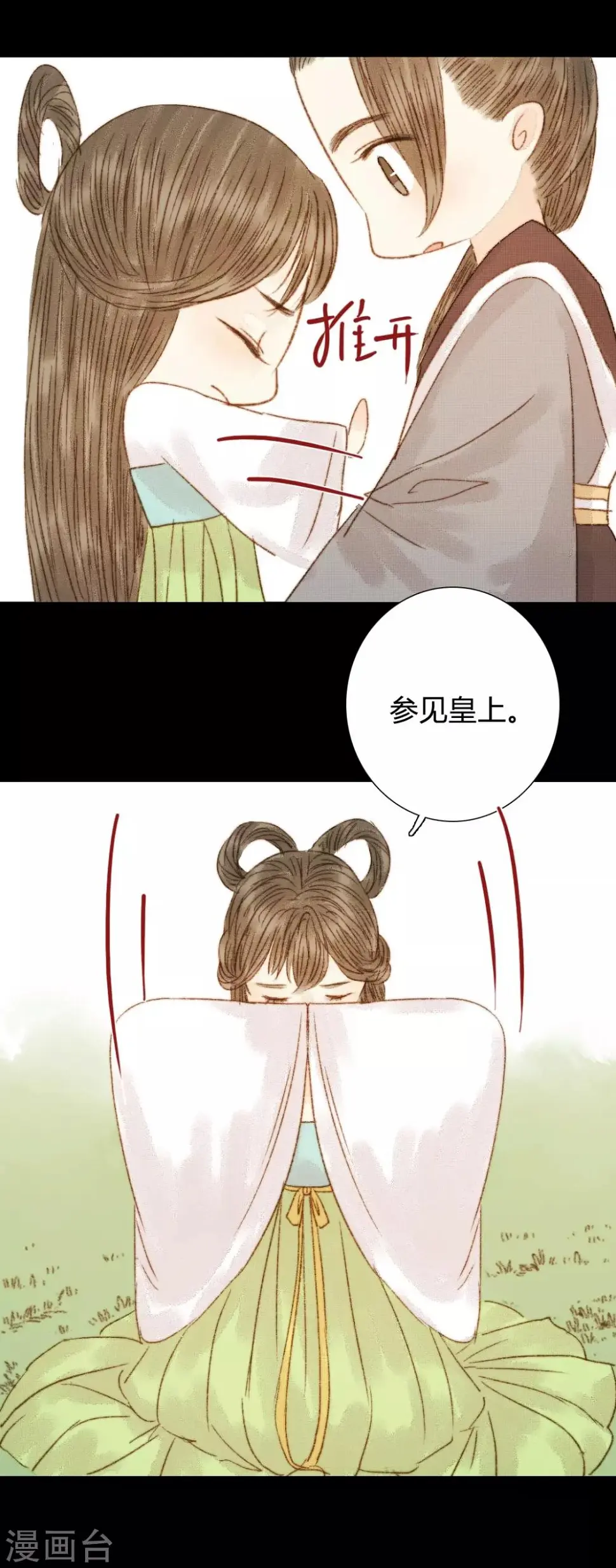 第78话 皇、皇上？！ 第8页