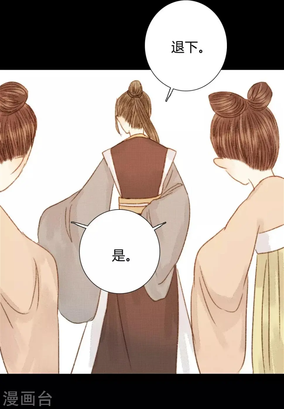 第78话 皇、皇上？！ 第12页