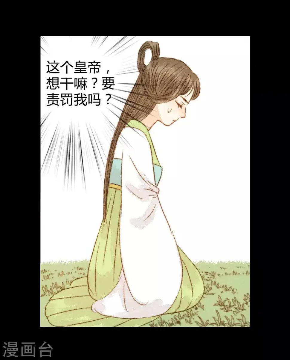 第78话 皇、皇上？！ 第13页