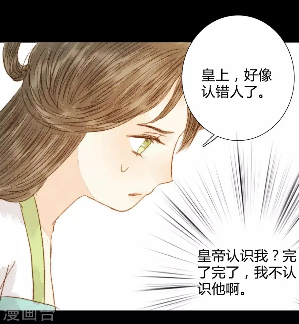 第78话 皇、皇上？！ 第17页