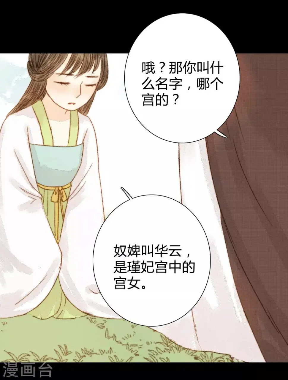 第78话 皇、皇上？！ 第18页