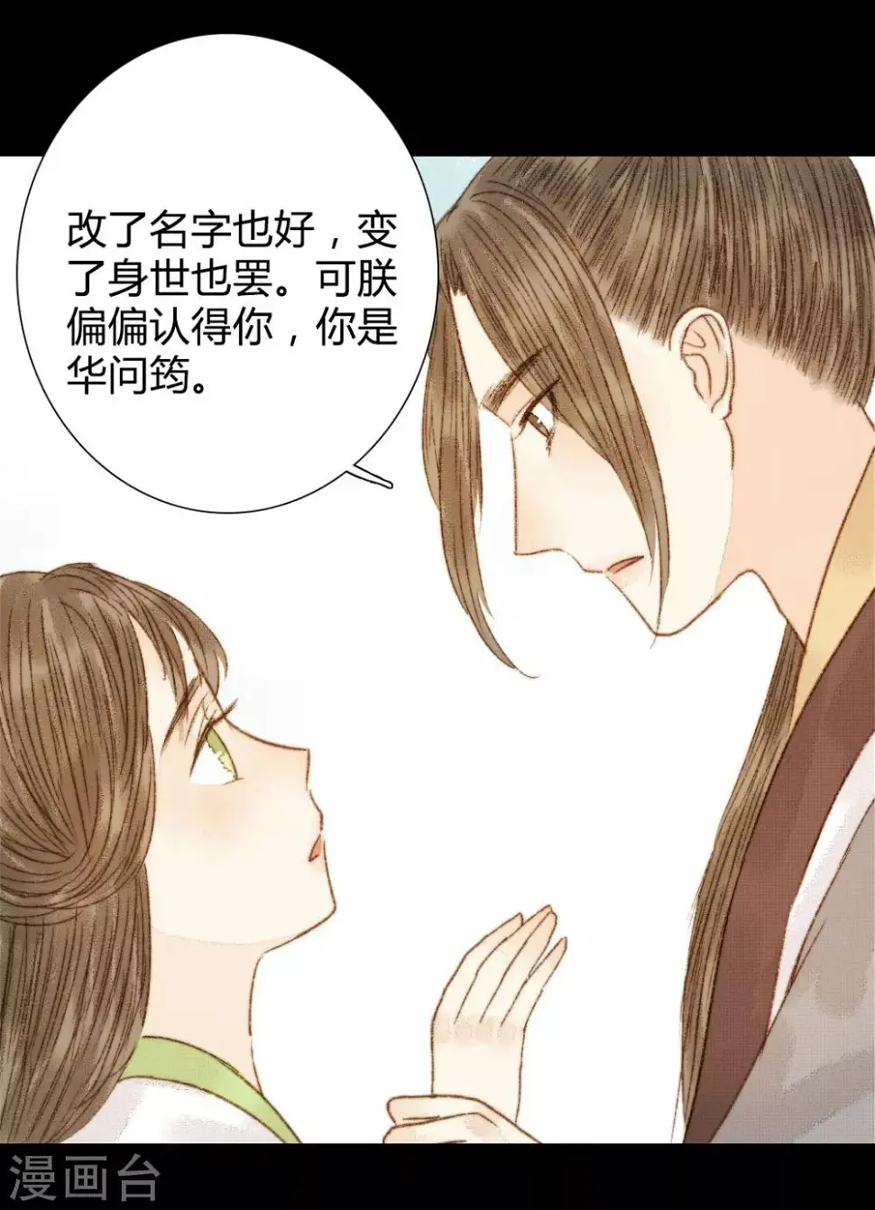 第78话 皇、皇上？！ 第20页