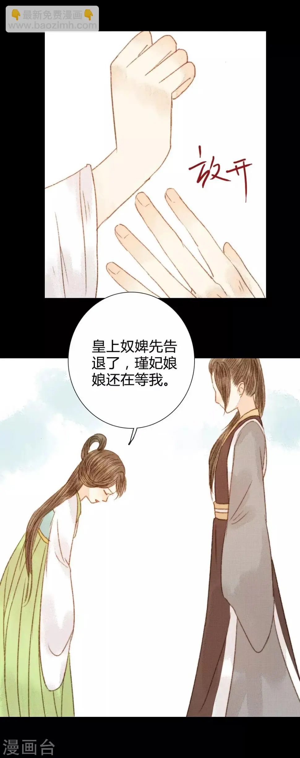 第78话 皇、皇上？！ 第23页