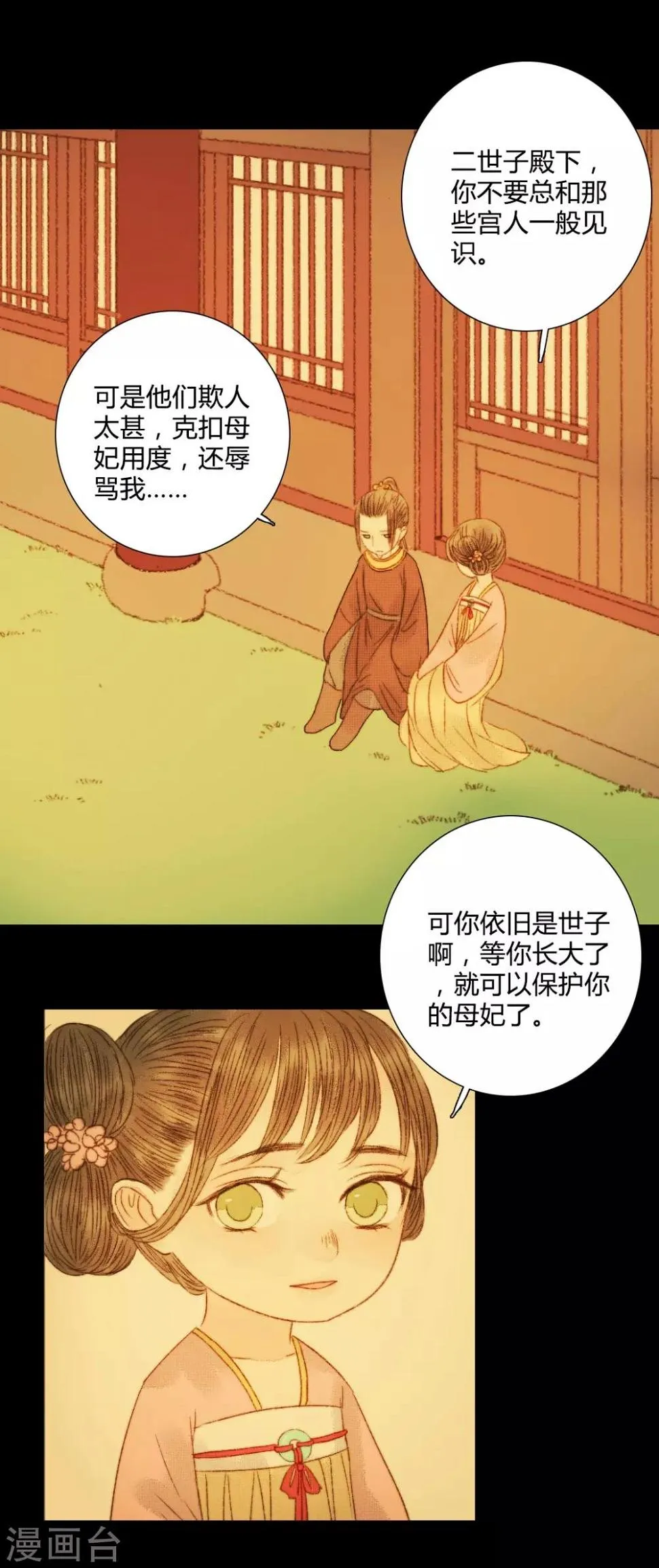 第79话 你可是怪我没有保护好你 第6页