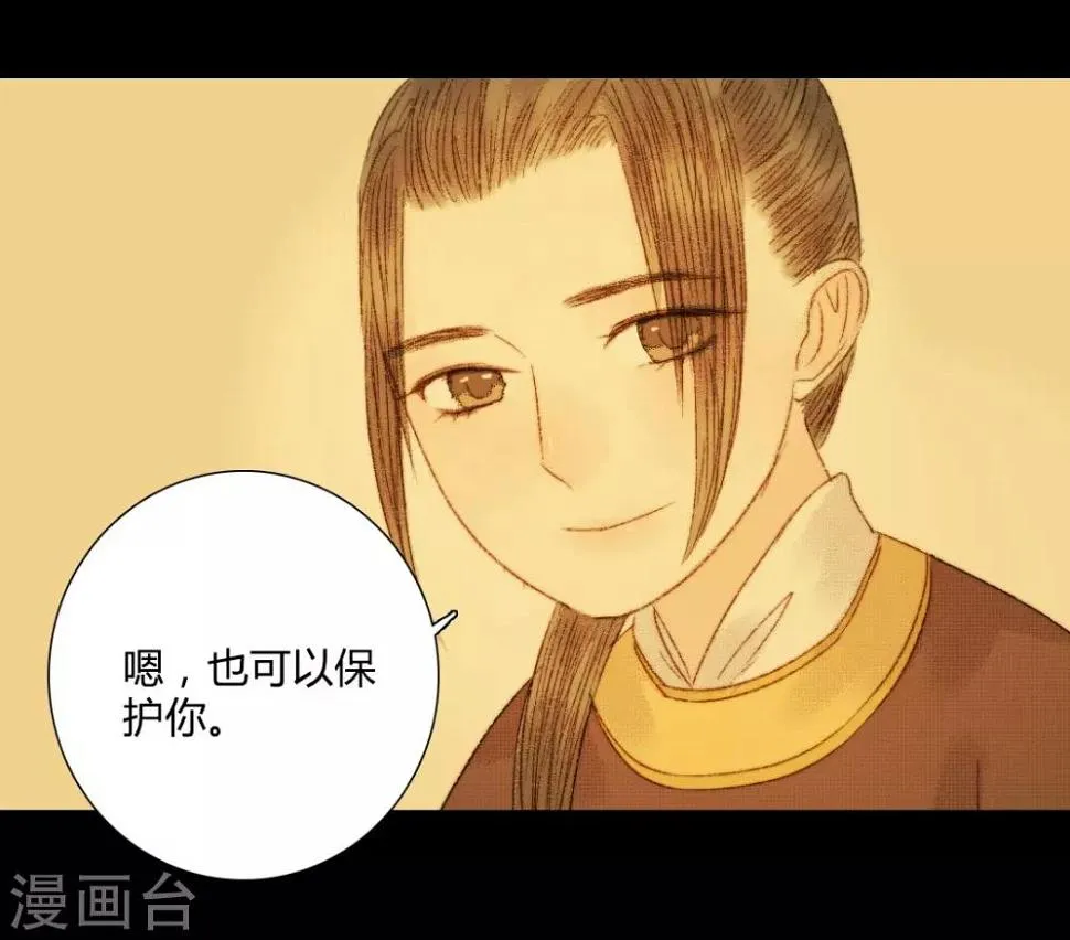 第79话 你可是怪我没有保护好你 第7页