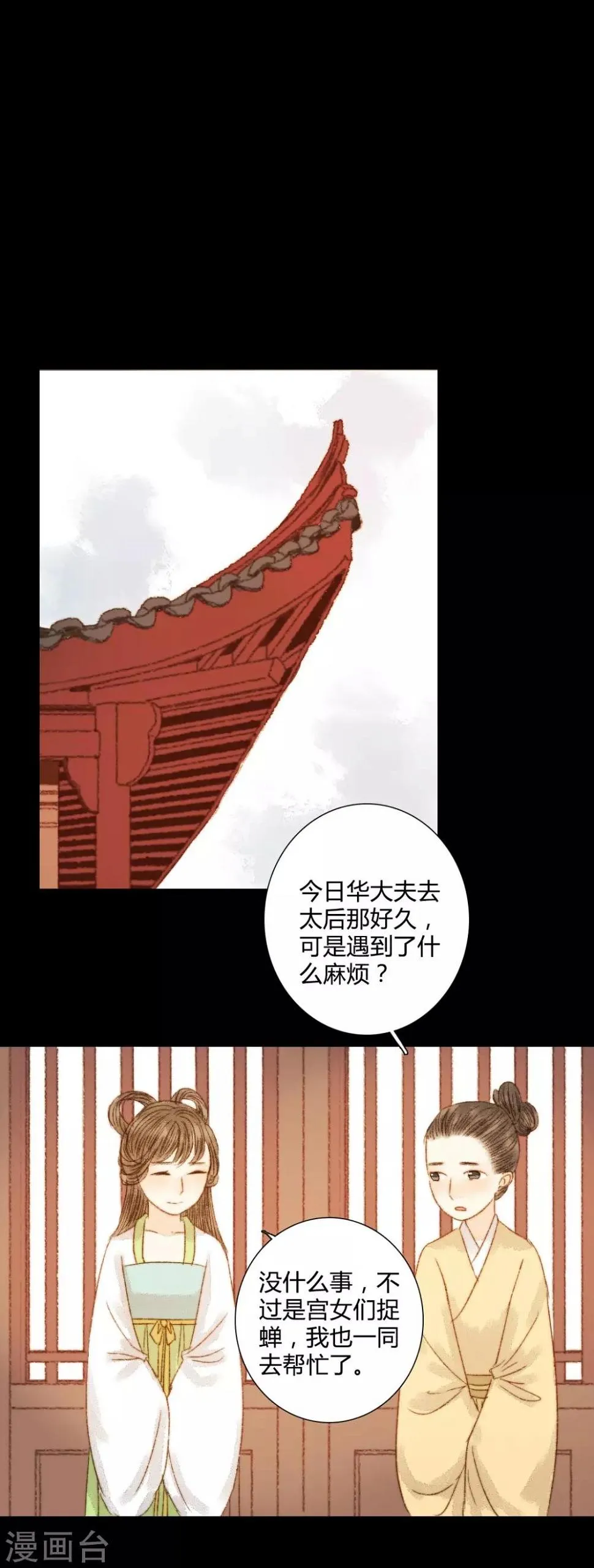 第79话 你可是怪我没有保护好你 第9页