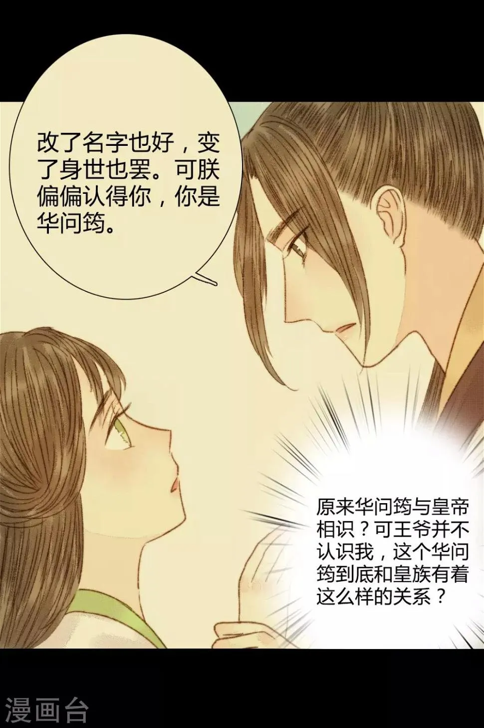第79话 你可是怪我没有保护好你 第12页