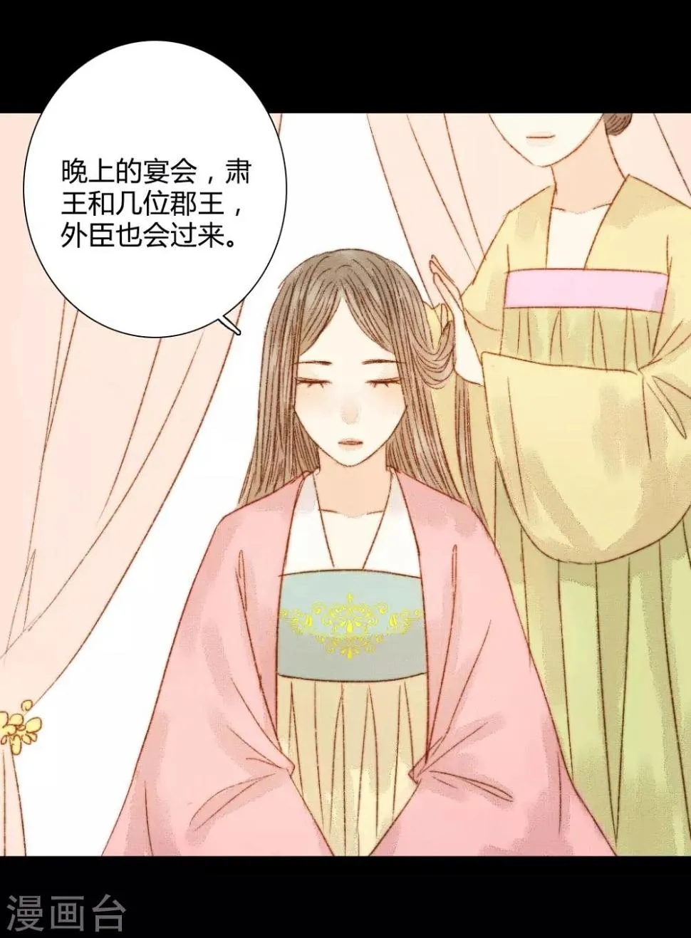 第79话 你可是怪我没有保护好你 第16页