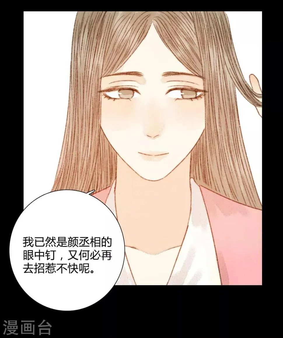 第79话 你可是怪我没有保护好你 第18页