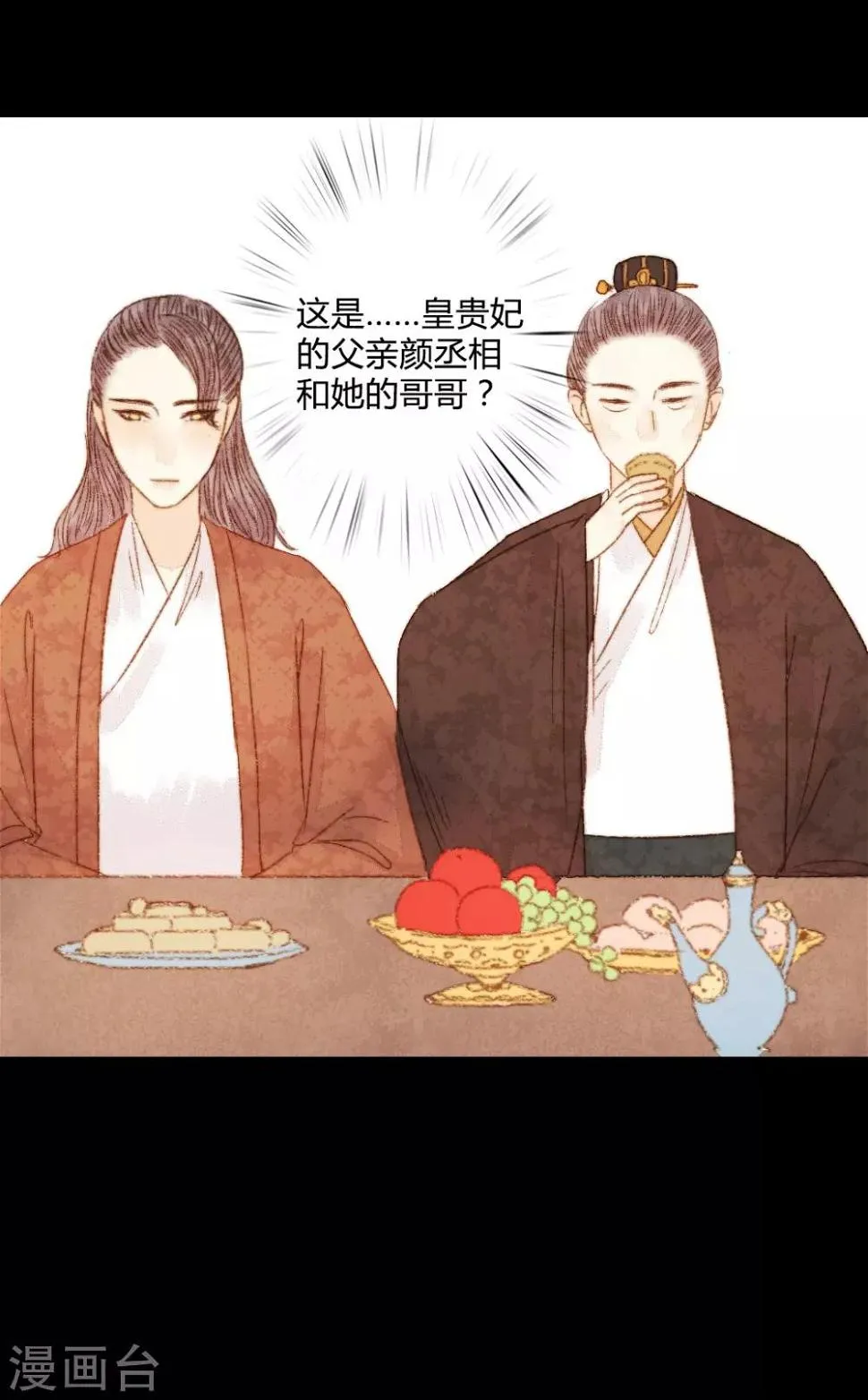 第79话 你可是怪我没有保护好你 第24页