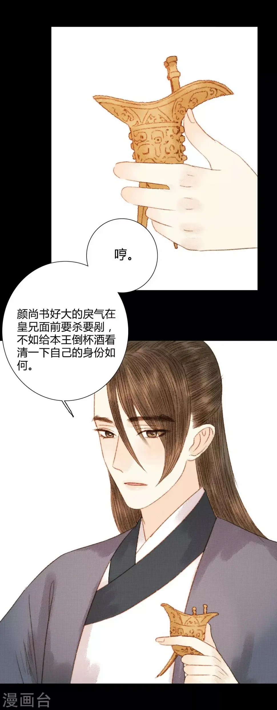 第81话 去找瑾妃 第3页