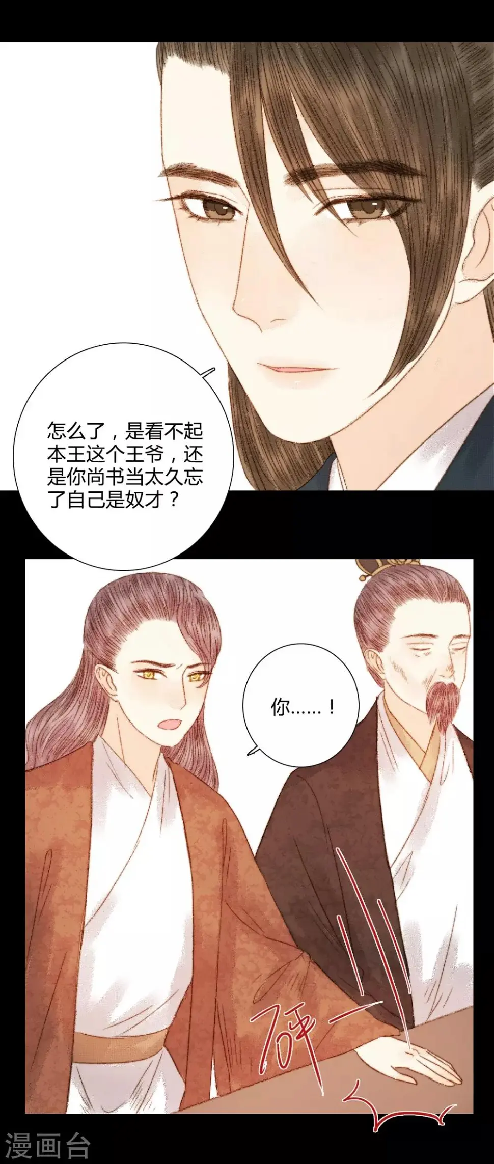第81话 去找瑾妃 第5页