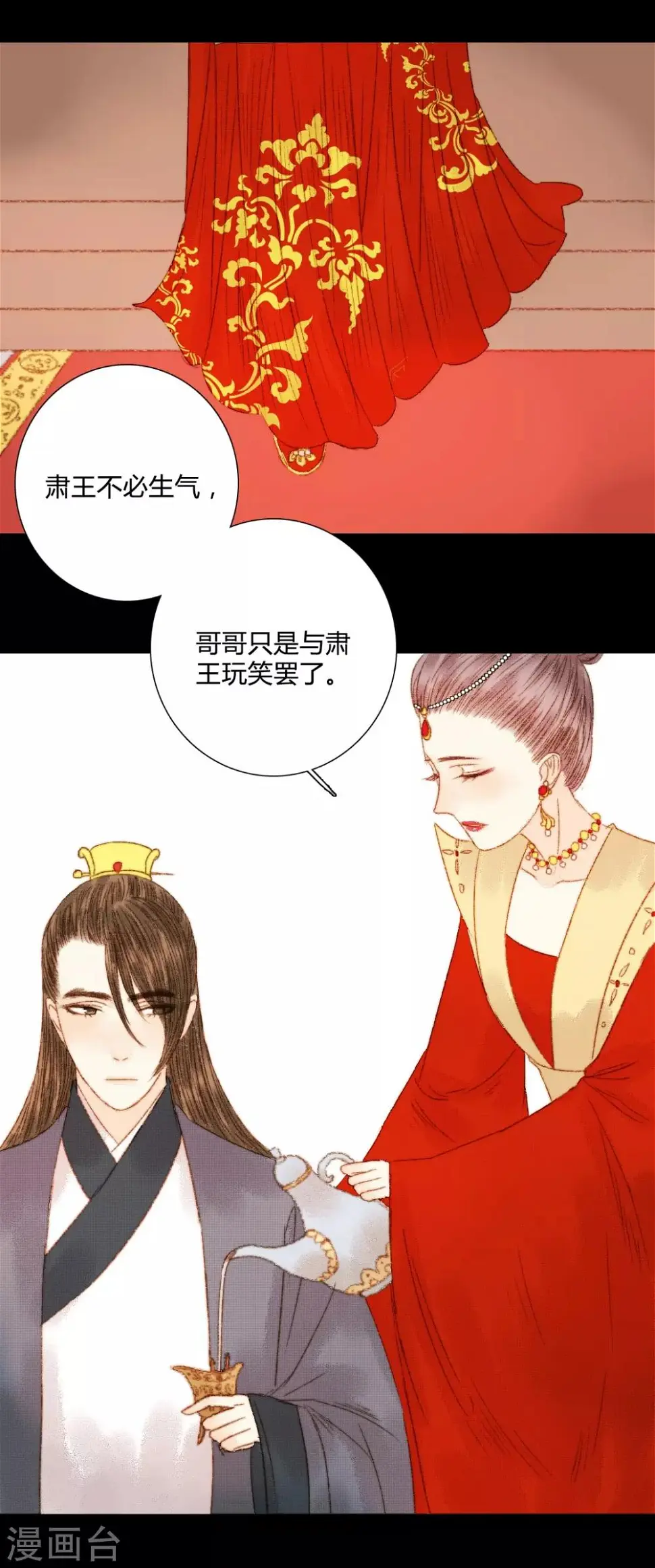 第81话 去找瑾妃 第6页