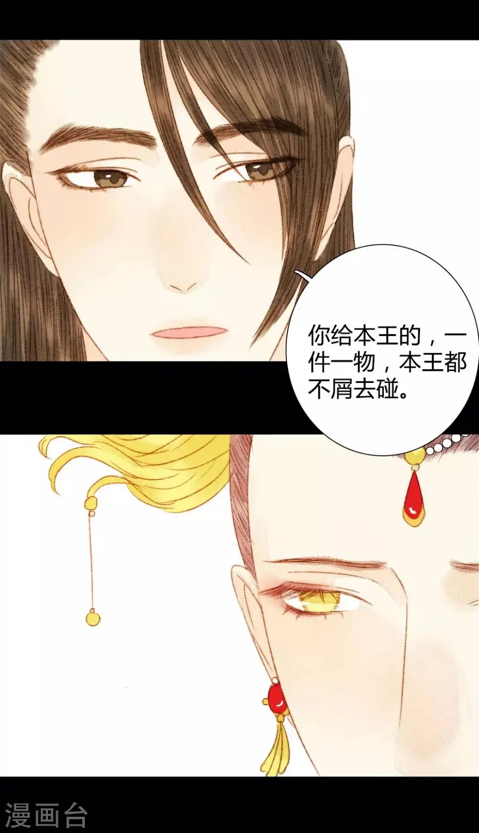 第81话 去找瑾妃 第9页
