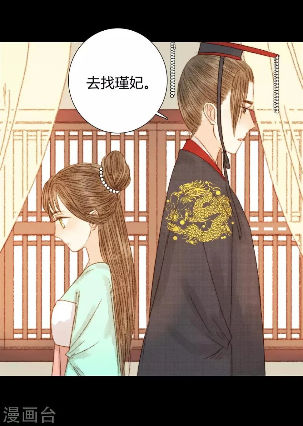 第81话 去找瑾妃 第13页