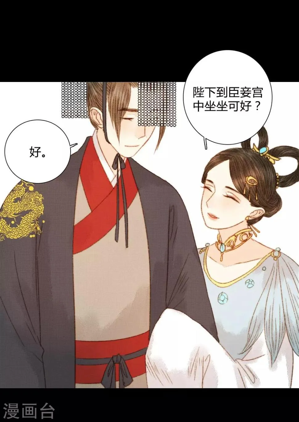 第81话 去找瑾妃 第14页