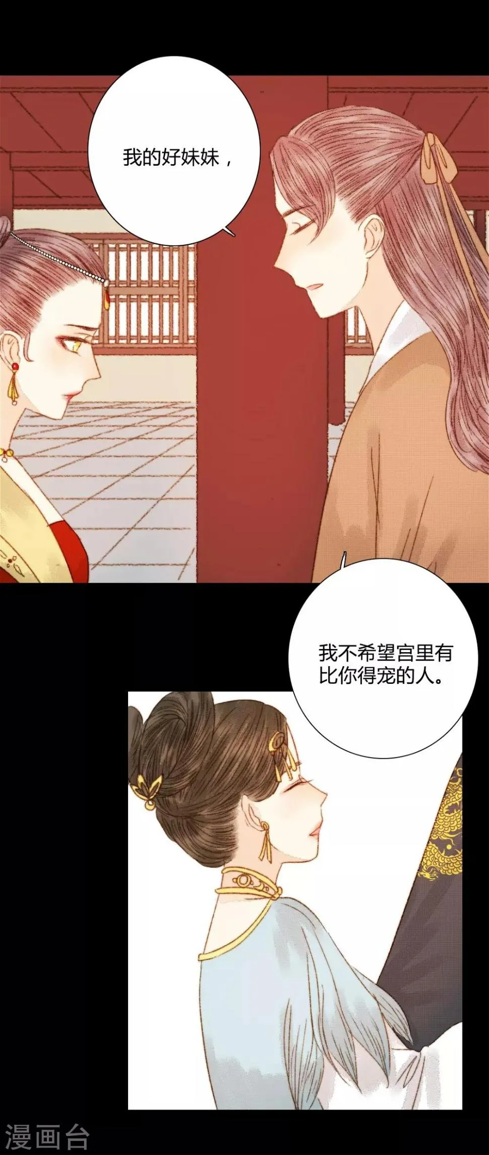 第81话 去找瑾妃 第15页