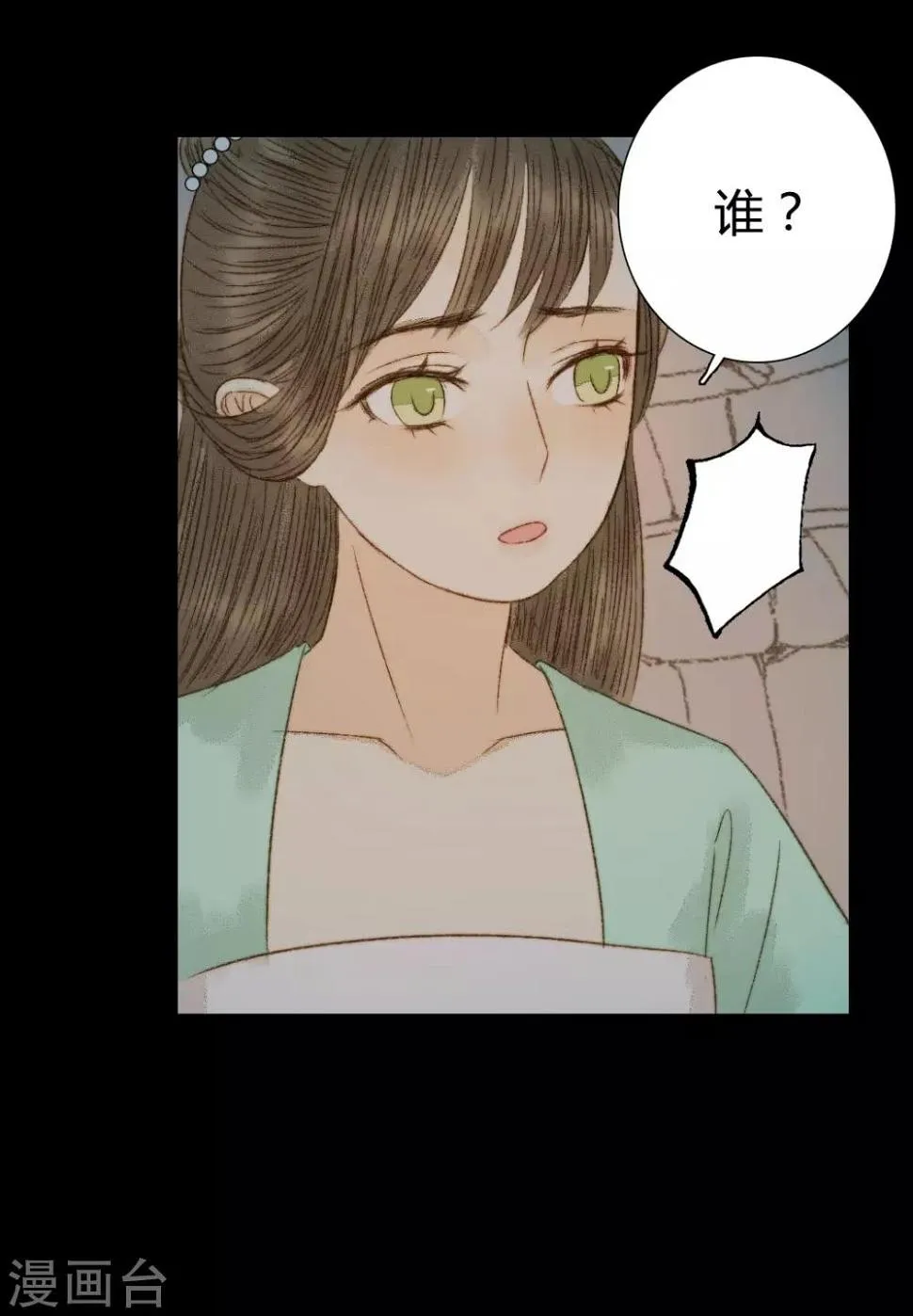 第81话 去找瑾妃 第21页