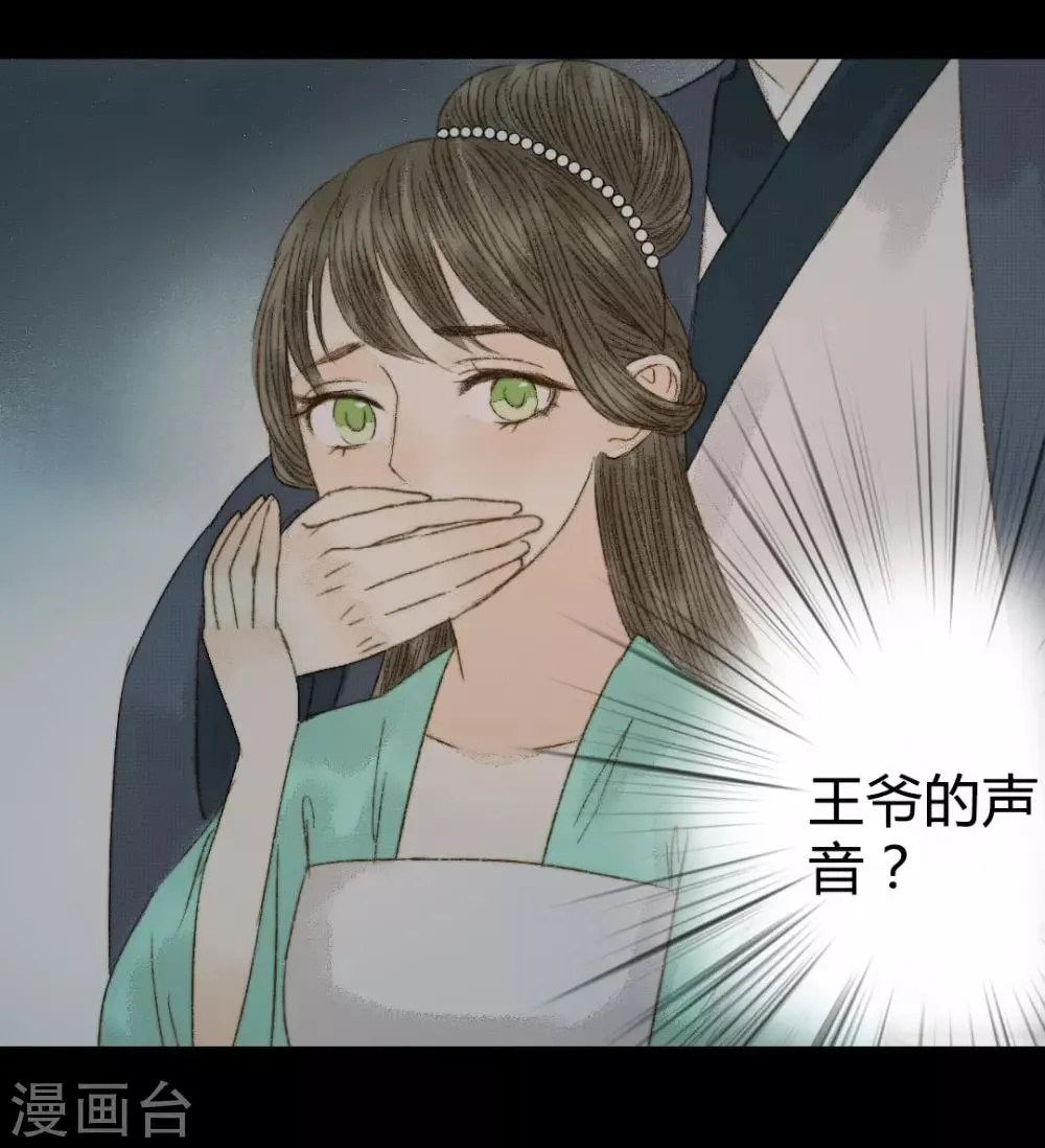 第82话 本王一定不会让你有危险 第4页