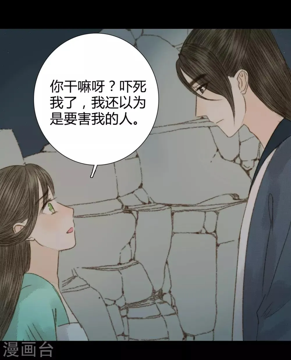 第82话 本王一定不会让你有危险 第5页