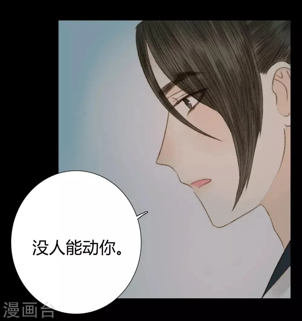 第82话 本王一定不会让你有危险 第6页