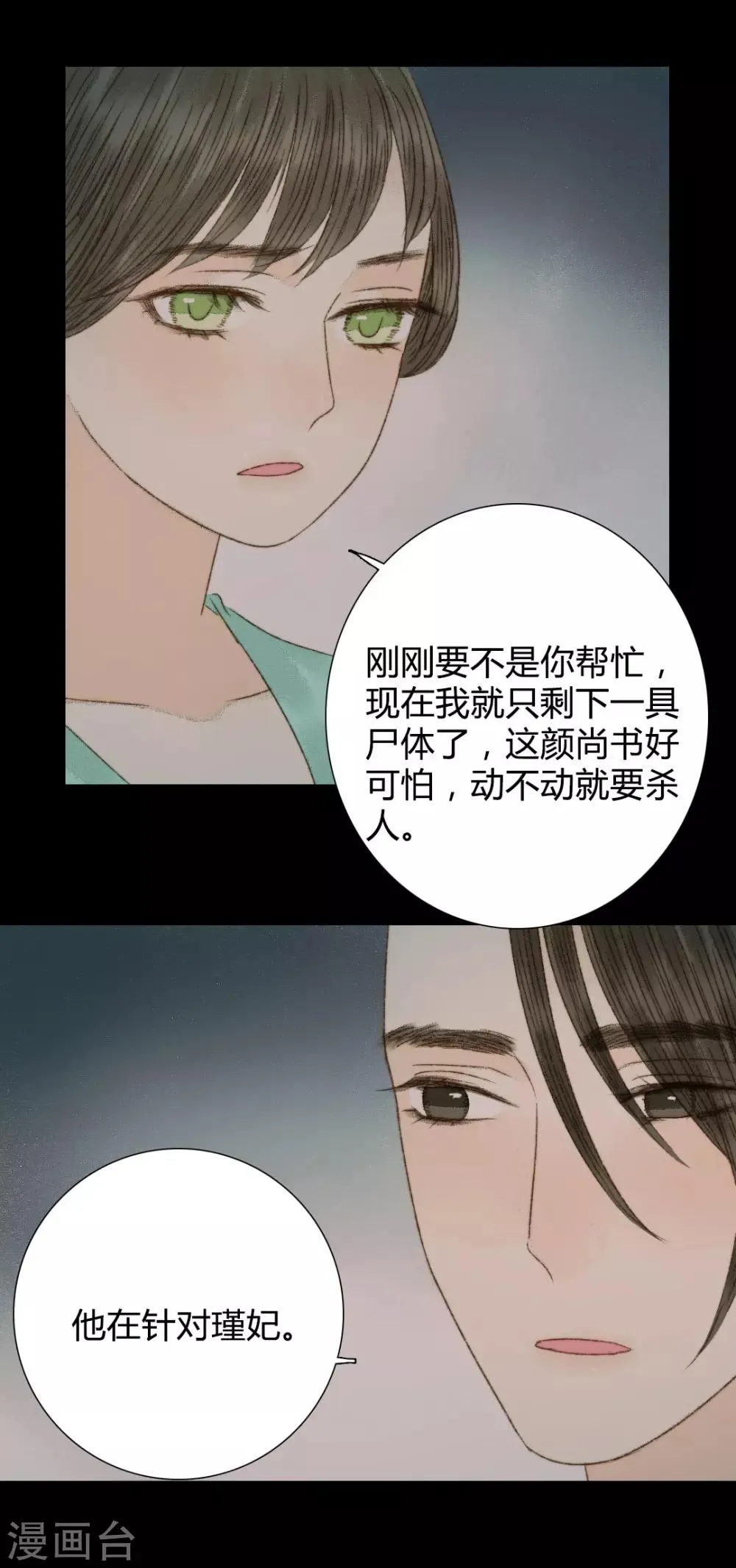 第82话 本王一定不会让你有危险 第8页