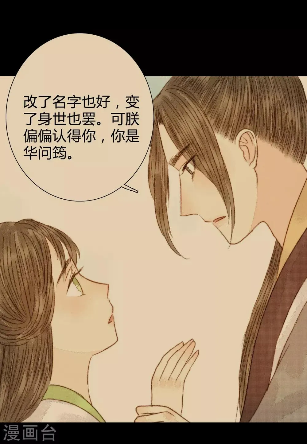第82话 本王一定不会让你有危险 第10页