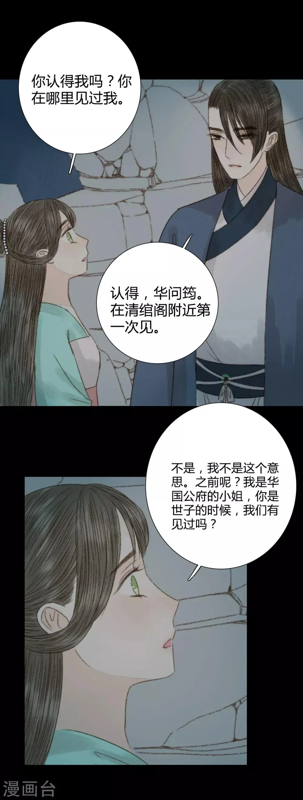 第82话 本王一定不会让你有危险 第11页