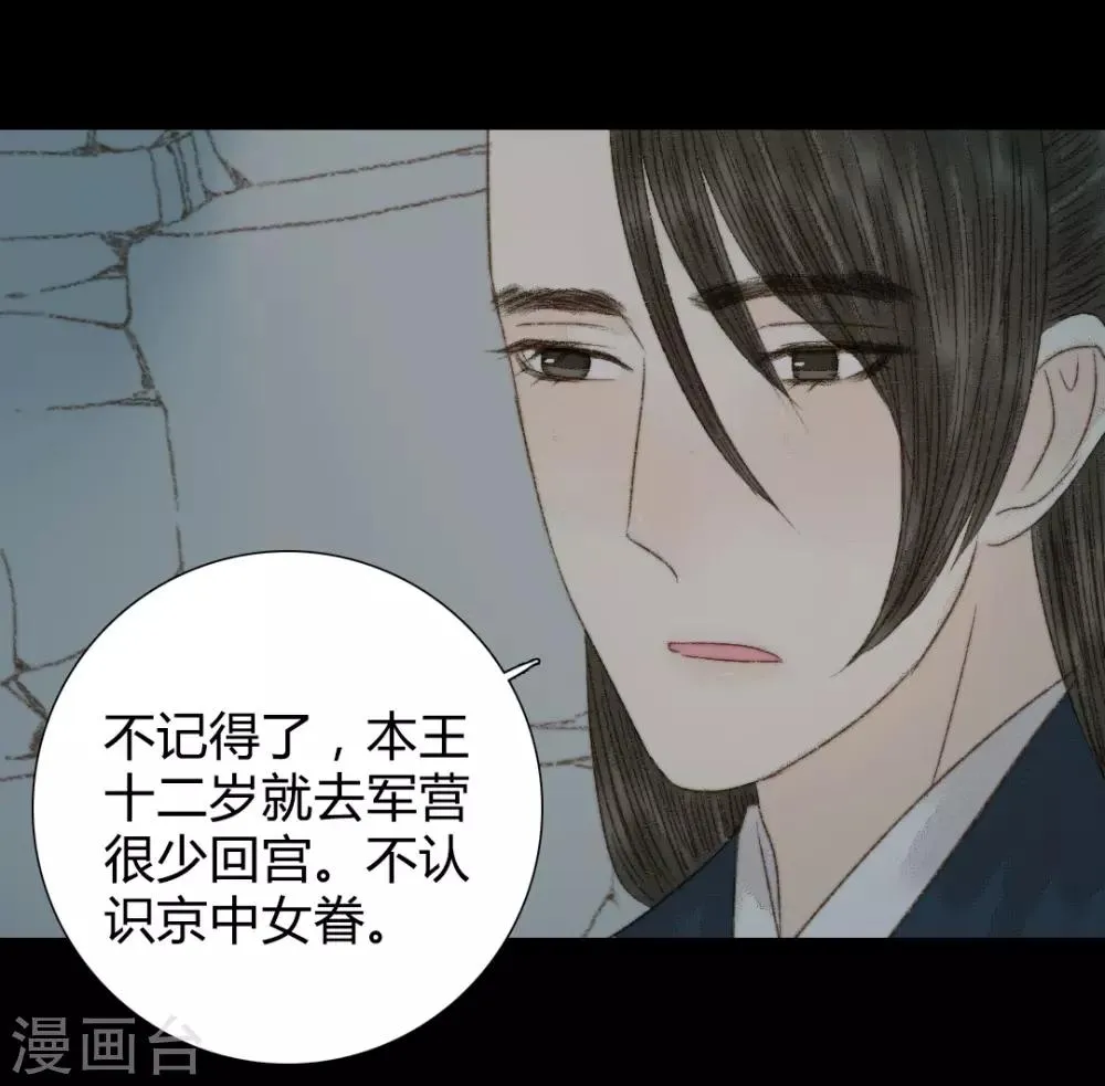 第82话 本王一定不会让你有危险 第12页