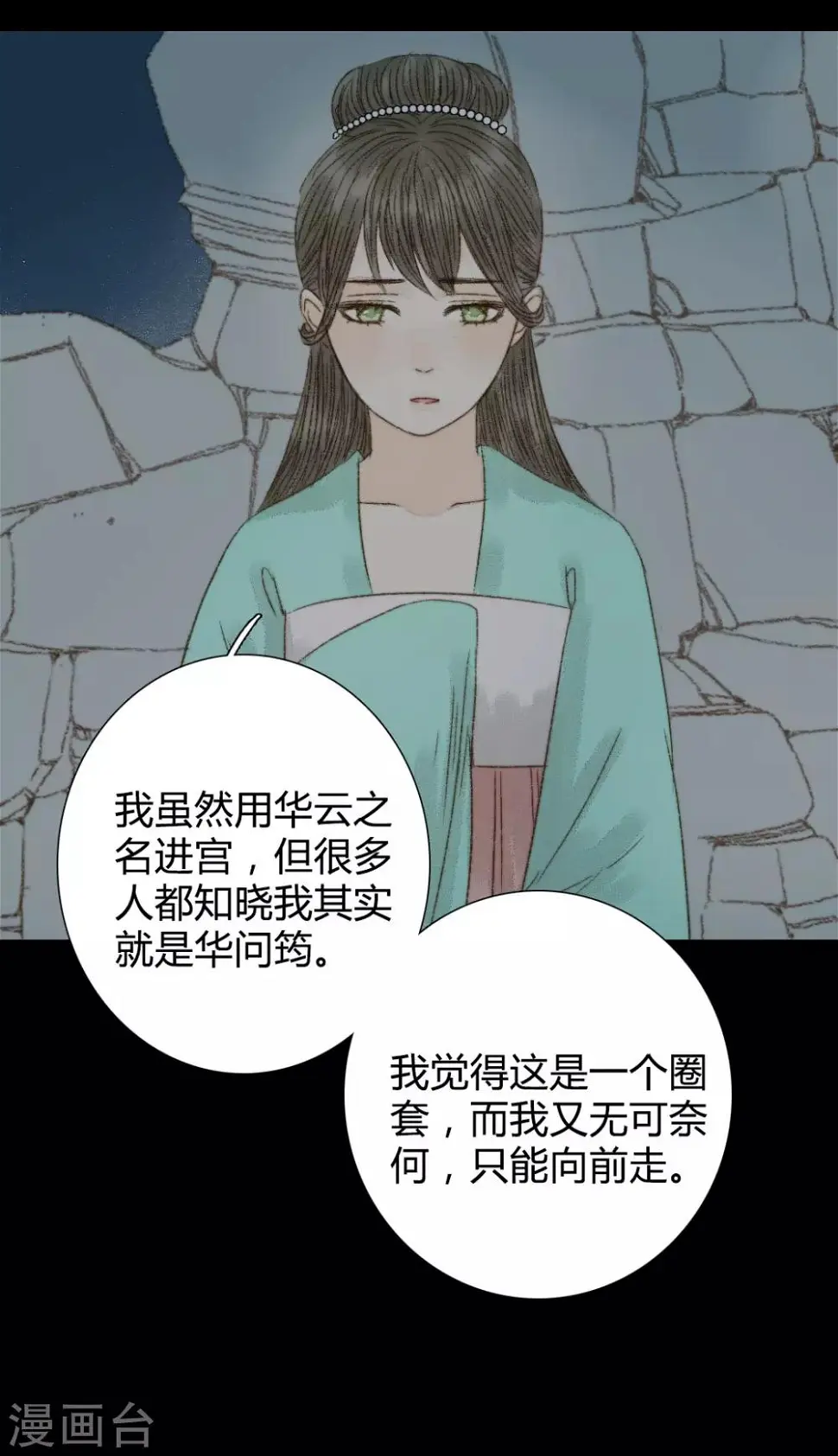第82话 本王一定不会让你有危险 第15页